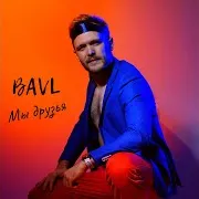 Bavl — Мы Друзья